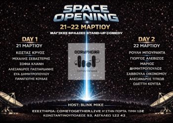 Το DORYPHORA έρχεται να δώσει νέα πνοή στη σκηνή της κωμωδίας και του πολιτισμού στο Αιγάλεω, με ένα δυνατό opening στις 21 και 22 Μαρτίου