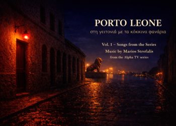 Porto Leone Στη γειτονιά με τα κόκκινα φανάρια vol1 & vol2