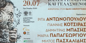 Τα τραγούδια του Θάνου Μικρούτσικου στο Δημοτικό Θέατρο Λυκαβηττού Δευτέρα 20 Ιουλίου 2026