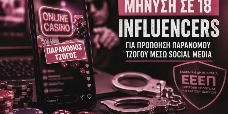 Σάλος με 18 Έλληνες Influencers: Μηνύσεις για προώθηση παράνομου τζόγου μέσω social media
