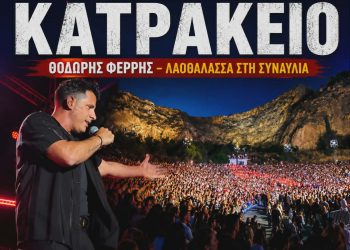 Λαοθάλασσα στο Κατράκειο: Ο Θοδωρής Φέρρης αποθεώθηκε σε δύο sold out συναυλίες!