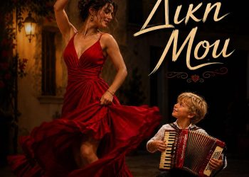 O Claydee επιστρέφει με το νέο single «Δική Μου»