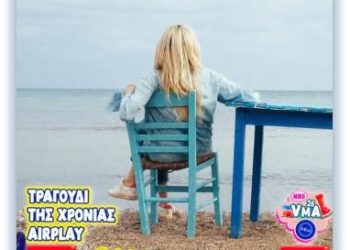 Η Άννα Βίσση κατακτά για δεύτερη συνεχόμενη χρονιά το βραβείο «Song of the Year – AIRPLAY» από τα Mad VMA