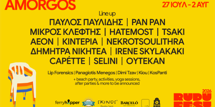 RUDU FEST AMORGOS 2026 – 27 Ιουλίου έως 3 Αυγούστου  Αμοργός