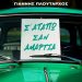 Το «Σ’ Αγαπώ Σαν Αμαρτία» επιστρέφει: Ο Γιάννης Πλούταρχος δίνει νέα ζωή σε μια θρυλική λαϊκή επιτυχία