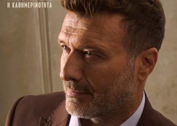 “H ΚΑΘΗΜΕΡΙΝΟΤΗΤΑ” TOY ΓΙΑΝΝΗ ΠΛΟΥΤΑΡΧΟΥ ΠΟΥ ΘΑ ΓΙΝΕΙ Η ΑΓΑΠΗΜΕΝΗ ΜΑΣ ΣΥΝΗΘΕΙΑ
